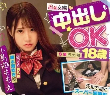 PKPD-084 円女交際 中出しoK18歳ぷっくり桃乳首噴水潮吹き娘 小鳥遊ももえ