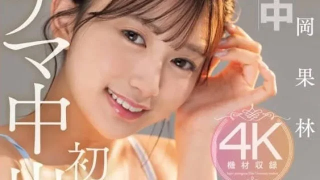HMN-607 超级名校精英大学生 - 卡琳北冈