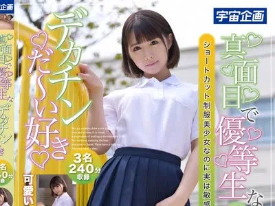 骑兵破解MDTM-821 真面目で優等生なショートカット制服美少女なのに実は敏感ど変態娘 デカチンだ～い好き 01