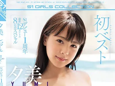 骑兵破解OFJE-246 夕美しおん初ベスト S1デビュー1周年 最新12タイトル8時間スペシャル