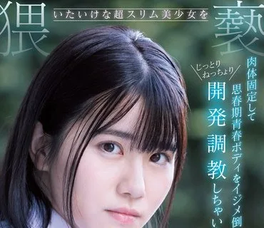 CAWD-348 いたいけな超スリム美少女を猥褻教育 肉体固定して思春期青春ボディをイジメ倒しじっとりねっちょり開発調教しちゃいました。 白井冬花