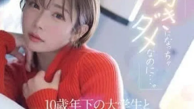 START-149 我不应该爱上你 - 紗倉まな