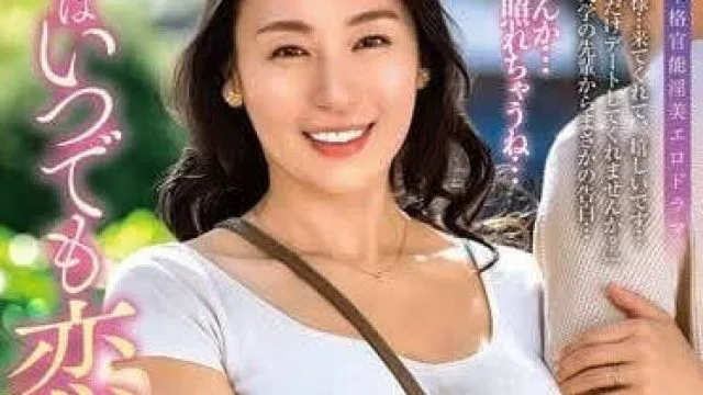 ALDN-356 我永远都想恋爱-田所百合