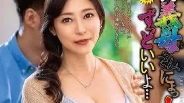 ALDN-352 岳母比起老婆更好呢-白木优子