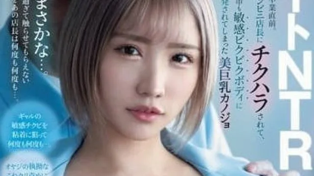 MIAB-305 打工NTR即將要畢業的我-春陽萌花