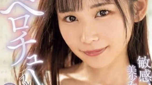 MIDV-834 口水和罗特罗敏感美少女-宫崎千寻