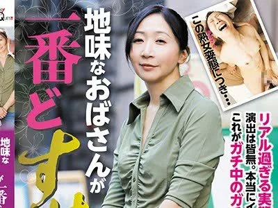 骑兵破解GVH-022 地味なおばさんが一番どすけべ 緒方泰子