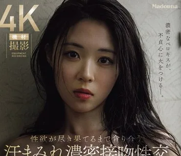 JUR-075轻熟女新作想相伴一生的理想女人Madonna专属第二章直到欲望耗尽为止的沉溺纠缠久远美绪