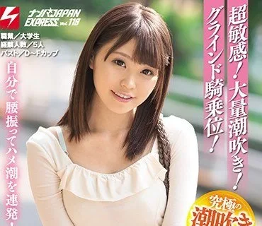 NNPJ-361 超敏感！大量潮吹き！グラインド騎乗位！ メーカー史上最高のエロさ！SEXの天才！感じ過ぎて失神イキしちゃうゆいちゃん20才AVデビュー ナ