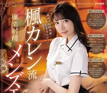IPX-742-極樂射精雄沙龍楓可憐