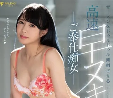 FSDSS-051 ザーメンをドゥルドゥル発射させる高速早ヌキご奉仕痴女 高嶋めいみ