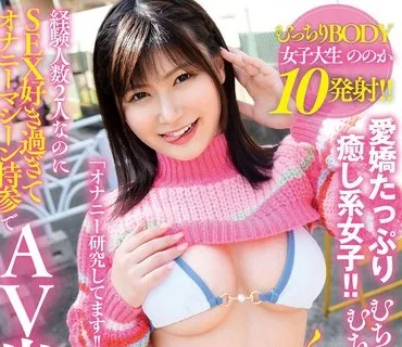 MADV-538 【4K】むちむちデカ尻にくびれ美巨乳 経験人数2人なのにSEX好き過ぎてオナニーマシーン持参でAV出演 体力続くまで限界イキ狂いFUCK 女子大生