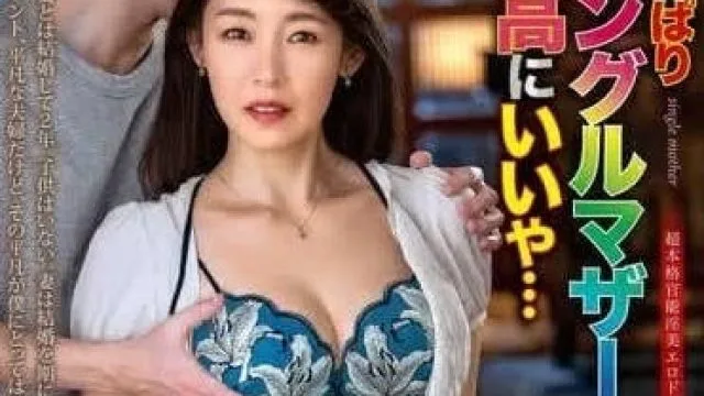 ALDN-351 果然单亲妈妈什么的最棒了-白河花清