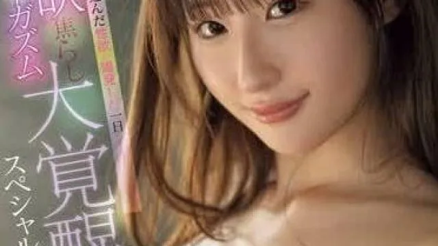 MIDV-842 禁欲挑逗大覺醒大特輯-一之瀨葵