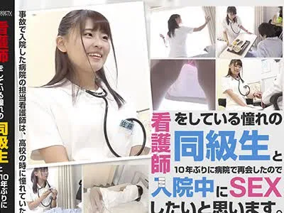 骑兵破解PARATHD-2434 看護師をしている憧れの同級生と10年ぶりに病院で再会したので入院中にSEXしたいと思います。