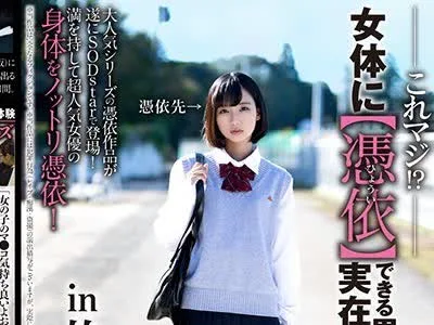骑兵破解STARS-027 これマジ！？女体に【憑依】できる男は実在した！Special Edition in 竹田ゆめ