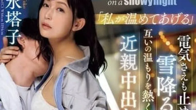 ROE-249 沒有電的下雪之夜-吉永塔子