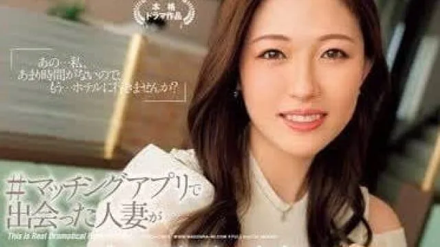 JUQ-811 应用程序上认识的已婚妇女 - 叶山小百合