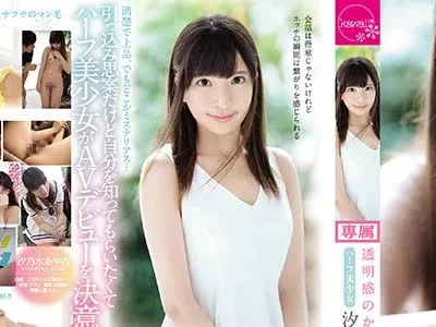 骑兵破解KAWD-996 透明感のかたまり 人見知りだけどSEXのときだけは素になれるハーフ美少女 汐乃木あやみ19歳kawaii 専属デビュー
