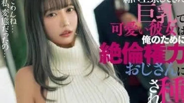 DASS-435 一起来到东京的巨乳可爱的女朋友