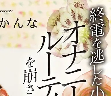 BBAN-468 終電を逃した小悪魔後輩にオナニールーティンを崩され 相部屋禁欲で敏感になったカラダを痴女責めされてレズイキ絶頂を繰り返すオナ狂い