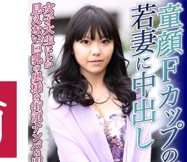 DHT-0574 童顔Fカップの巨乳若妻に中出し 美久さん25歳