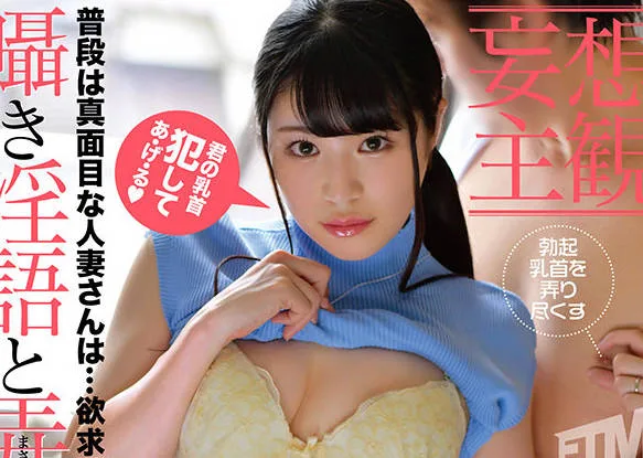 ETQR-308 【妄想主観】お下品痴女人妻お届けします。25歳 結婚2年目ななみさん（仮名）