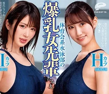DVDMS-699 一般男女ドキュメントAV 体育会系水泳部の爆乳女先輩たちと競泳水着合宿→説教→朝まで中出し（特訓）