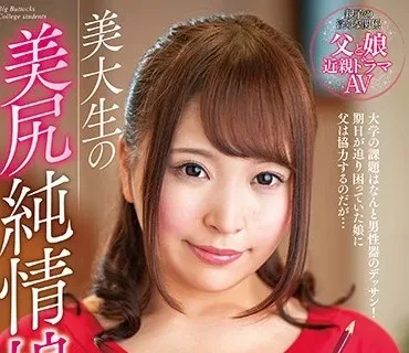 NACR-275 美大生の美尻純情娘 加藤ももか