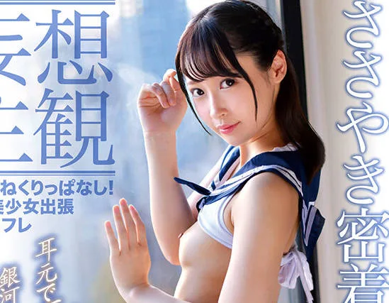 ETQR-349 【妄想主観】乳首こねくりっぱなし！痴女美少女出張回春リフレ 天然美月