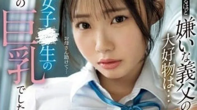SONE-293 讨厌到想吐的继父-清原みゆう