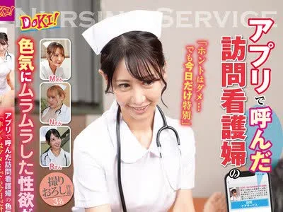 骑兵破解DOKI-034 アプリで呼んだ訪問看護婦の色気にムラムラした性欲が爆発！「ホントはダメ…でも今日だけ特別」白衣の巨乳エロ天使3人に優しくヌかれ、