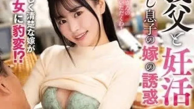 KSBJ-318 岳父和狩猎怀孕引诱儿子的儿媳