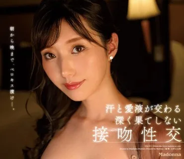 JUQ-011 名もなき人妻のシンデレラ・ストーリー『第2章』。 汗と愛液が交わる深く果てしない接吻性交 鷲見すみれ