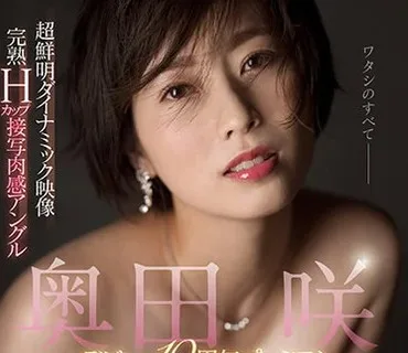 SSIS-227 超鮮明ダイナミック映像×完熟Hカップ接写肉感アングル デビュー10周年プレミアム3本番240分スペシャル 奥田咲
