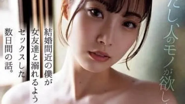 ADN-585 我想要別人的雞雞-結月莉亞