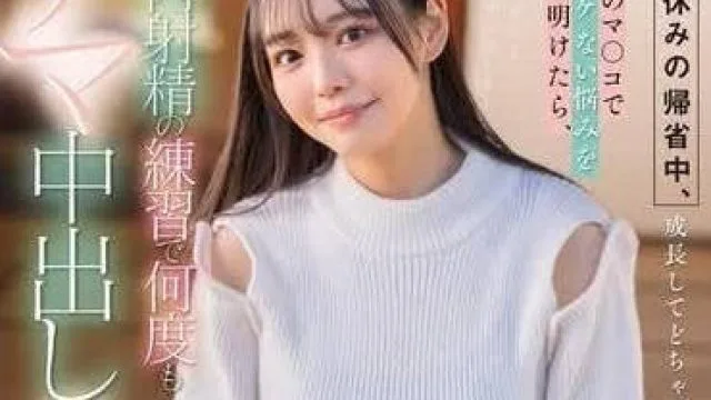 START-112 我回家过年期期间-恋渕ももな
