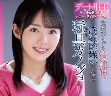 ADN-392 デート相手を斡旋します の広告を見て呼んでみたら世間知らずの清純娘。凌●監禁して俺の玩具カノジョに作り上げた 岡田ひなの