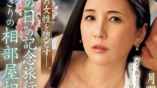 ROE-256 我要毁了我心爱的女人-月野ゆりね