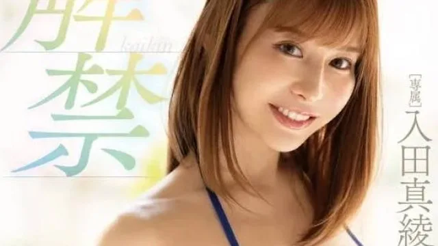 DLDSS-327 第一次原始中出性爱-入田真绫