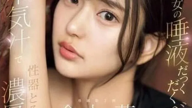 SONE-261 美女的濃密唾液-倉木華
