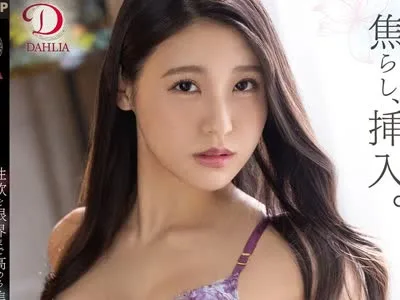 骑兵破解DLDSS-091 「この日のために旦那とのセックスを断ってきました…」性欲を限界まで高める焦らし、挿入。最高潮の絶頂。 橘京花
