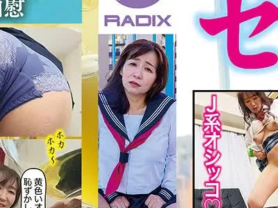 骑兵破解NEO-949 セーラー服熟女失禁羞恥 よしい美希
