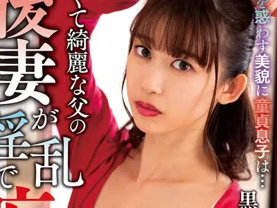 骑兵破解NACR-442 若くて綺麗な父の後妻が淫乱で痴女だった件。 黒川すみれ
