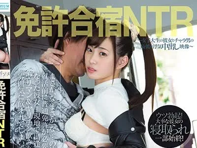 骑兵破解PRED-148 免許合宿NTR ～女子大生の彼女とチャラ男の最低な浮気中出し映像～（PRED-148）