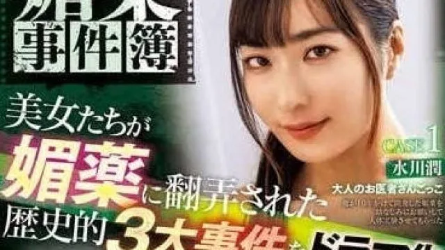 ATID-605 美女们被下媚药玩弄的历史三大事件