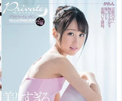骑兵破解DASD-701 プライベートレッスン 美しすぎる平らな微乳。 かれん