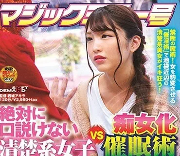 SDMM-070 絶対に口説けない清楚系女子VS痴女化催●術メス犬化洗脳バトル！ガードが堅い女を淫らに惑わしチ○ポを貪る無限腰振り大絶頂SP