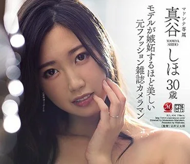 JUL-424 モデルが嫉妬するほど美しい元ファッション雑誌カメラマン 真谷しほ 30歳 AV Debut！！