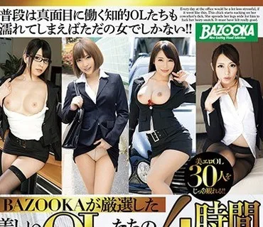 MDB-948 BAZOOKAが厳選した美しいエロOLたちのSEX 4時間BEST！！